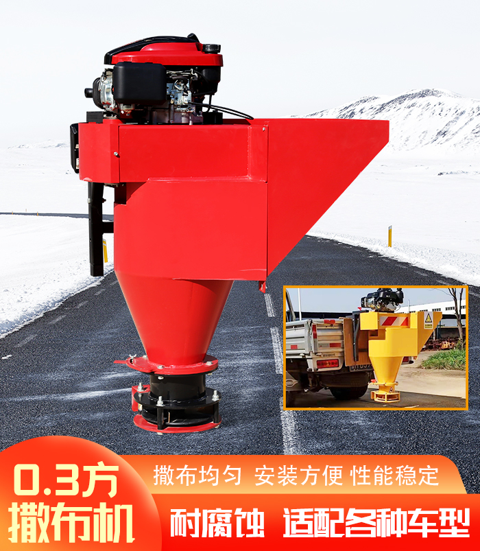 0.3方撒布機